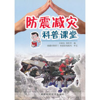 防震减灾科普课堂