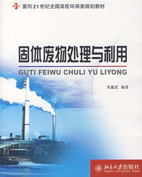 固体废物处理与利用