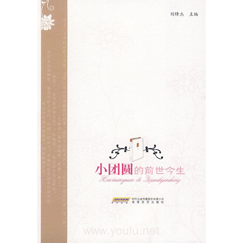 小团圆的前世今生