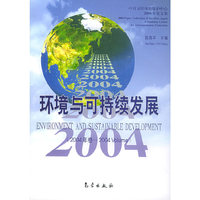 环境与可持续发展