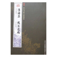 淮海集·放翁逸稿（集部-41）——钦定四库全书荟要