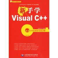 新手学Visual C++(1DVD)