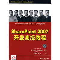 SharePoint 2007开发高级教程