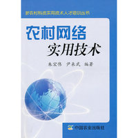 农村网络实用技术