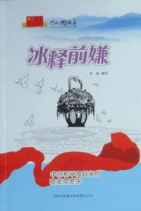 冰释前嫌-中日和平友好条约在北京签字