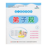 弟子规-1