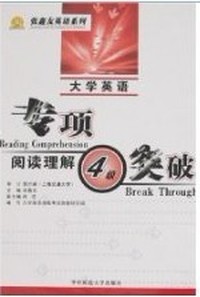 专项突破 阅读理解4级
