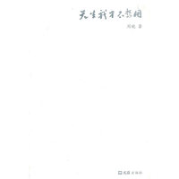 天生我才不想用
