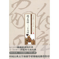 珍藏版家常四库－孙子兵法·三十六计