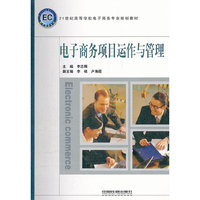 电子商务项目运作与管理