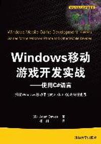 Windows移动游戏开发实践-作用C#语言