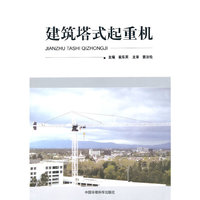 建筑塔式起重机