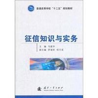 征信知识与实务