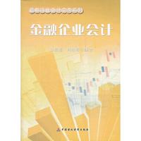 金融企业会计