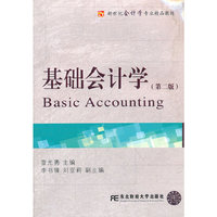 基础会计学(第二版)