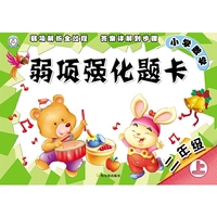小学数学弱项强化题卡.二年级.上
