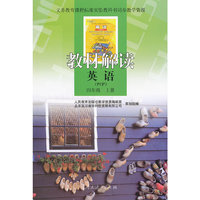 英语-四年级 上册-(PEP)-教材解读