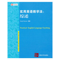实用英语教学法 综述