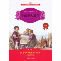 学生语文 丛书-小故事大道理(注音版)