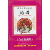 语文 ：论语