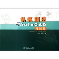 机械制图与AutoCAD习题集