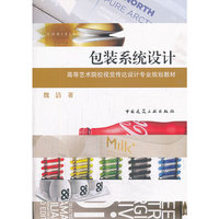 包装系统设计