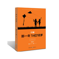 那一年 TA们18岁