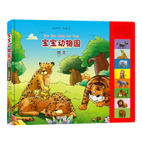 宝宝动物园之兽类 （宝宝动物园丛书，国内专业插画师和多年从事教育专家专为0-5岁低幼儿童打造设计的发音读物）&nbsp