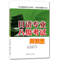 日语专业八级考试.阅读篇
