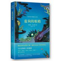 蓝狗的眼睛