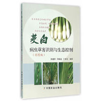 茭白病虫草害识别与生态控制-(彩图版)