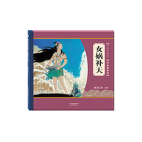 女娲补天