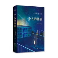 个人的体验