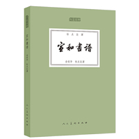 宣和画谱