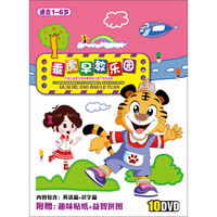 乖虎早教乐园（10DVD）