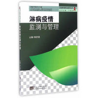淋病疫情监测与管理