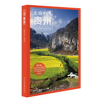 走遍中国--贵州