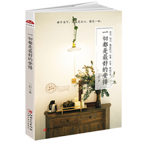 一切都是最好的安排：图文精华版，微信公众号推荐，给年轻人正能量和信心