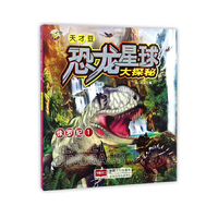 恐龙星球大探秘-侏罗纪1
