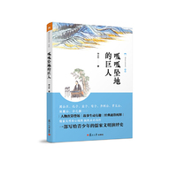 儒家的故事：呱呱坠地的巨人