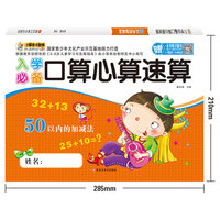 入学必备口算心算速算*50以内的加减法