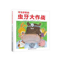 河马牙医的虫牙大作战
