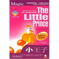 魔法英语：名著学习的革命—小王子（书+光盘+笔）