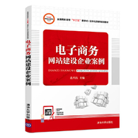 电子商务网站建设企业案例