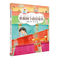 彩乌鸦注音原创系列·梧桐树下的印染坊