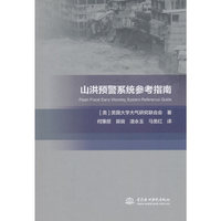 山洪预警系统参考指南