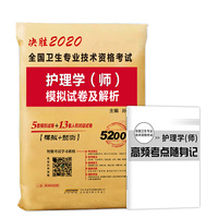 2020年初级护师护理学师资格考试模拟试卷及解析赠高频考点
