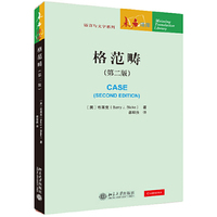 格范畴（第二版）