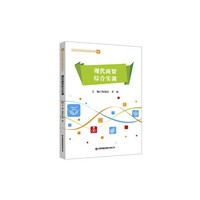 现代商贸综合实训