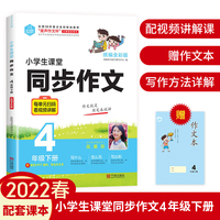 思脉图书小学生课堂同步作文4年级下册统编全彩版赠作文本